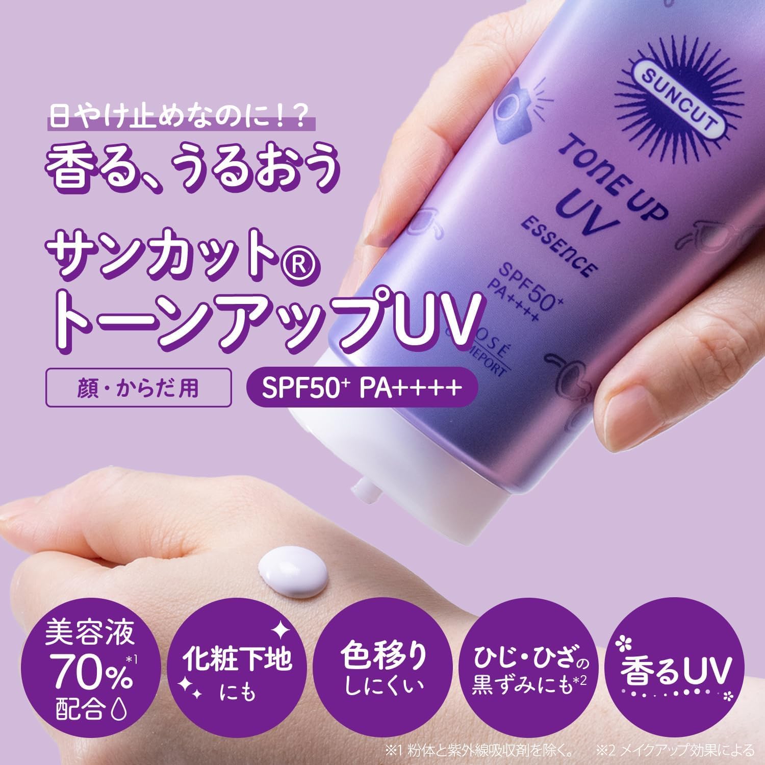 KOSE サンカット トーンアップ UV エッセンス SPF50+ PA++++ 日焼け止め